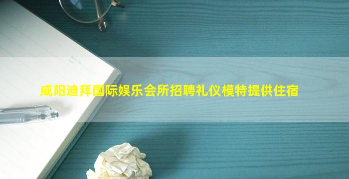 梅州夜总会招聘